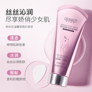 Han Lun Meiyu Glowing Moisturizing Body Cream Moisturizing and Brightening Skin Color Body Lotion Whole Body Whitening Lazy Cream
