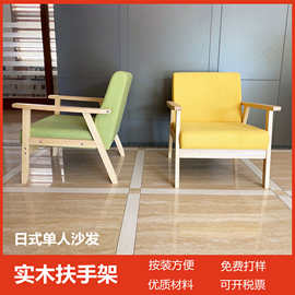 批发现代简约木制单人沙发椅小户型布艺阳台椅子sofa chair家用椅