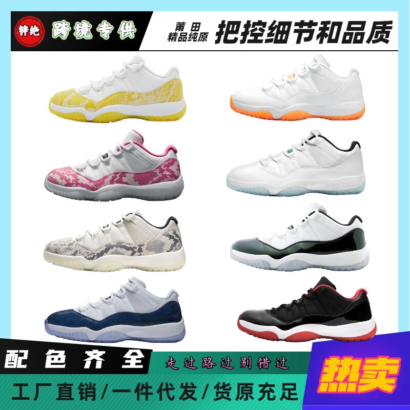 Cross-Border Aj11 Basketball Shoes Jordan 11 Concord Black and White High-Top Low Carbon Plate Putian Shoes Practical Basketball Shoes
