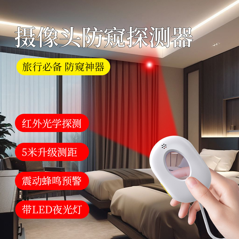 Camera Smart Infrared Detector Hotel Portable Anti-Peeping Anti-Sneak Shooting Monitoring Detector Hotel Detection