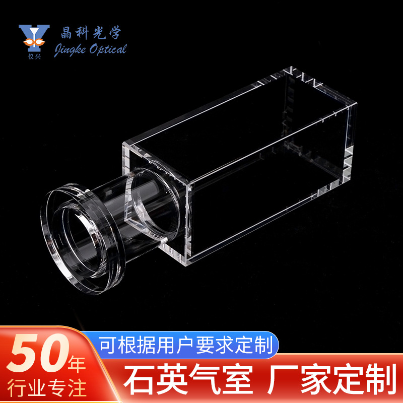 带石英法兰大气室玻壳熔融一体50*50*120mm可定/制实验室器皿