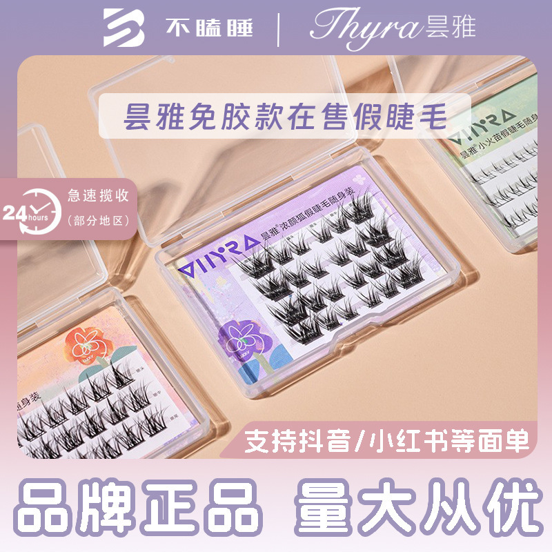 [Big Sale] Thyra/Tanya Lazy Trilogy False Eyelashes Glue-Free Cat Elf Portable Pack Is Convenient and Easy to Use