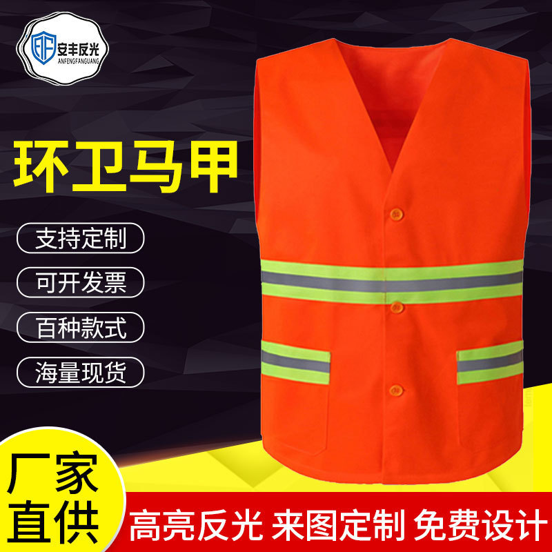 Sanitation vest road greening maintenance work clothes garden property cleaning railway workers reflective vest printable