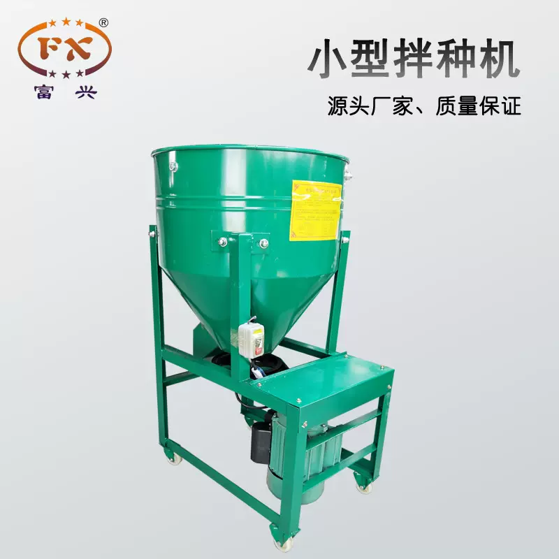 饲料搅拌机 谷类种子包衣机220V家用小型饲料颗粒搅拌机