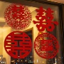 婚房结婚布置婚礼喜字