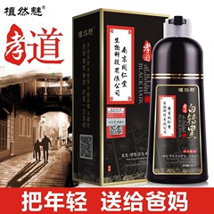 植然魅孝道白転黒染毛剤は洗うと黒染毛クリーム1本の黒500mlになる