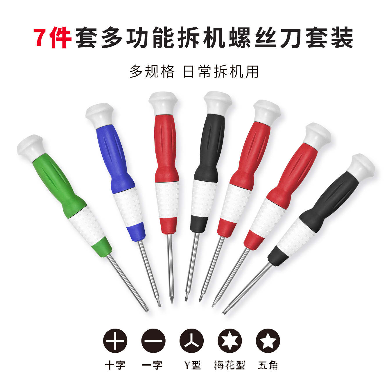 Destornillador con mango de calabaza 7 en 1 cruz flor de ciruelo tipo T multiespecificación teléfono móvil reloj telecomunicaciones destornillador