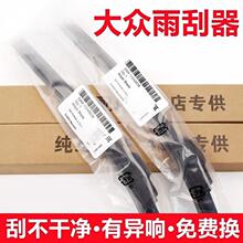 大众朗逸雨刮器宝来速腾高尔夫捷达POLO桑塔纳途观迈腾帕萨特雨刷