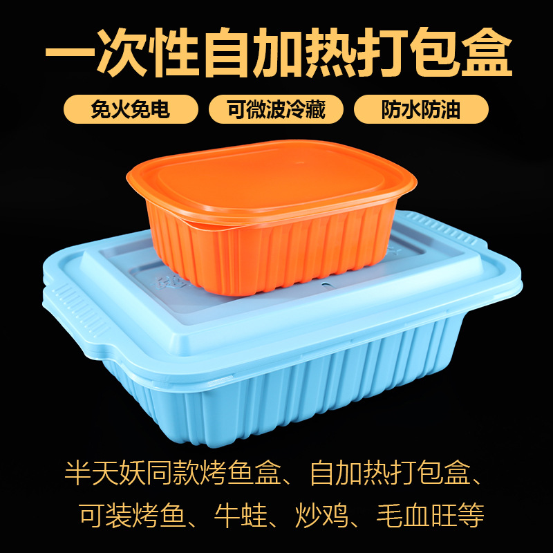 烤鱼打包盒 烤鱼自加热打包盒 半天妖同款烤鱼盒 带内衬 可加LOGO