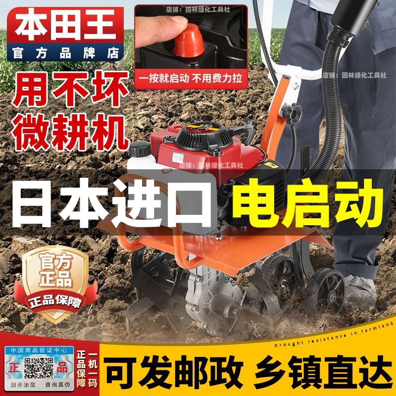 电启动本田王新款微耕机小型汽油家用四冲程松土锄草开沟翻地开荒