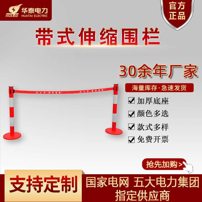 华泰玻璃钢带式伸缩围栏3米5米不锈钢伸缩围栏护栏电力绝缘警示带