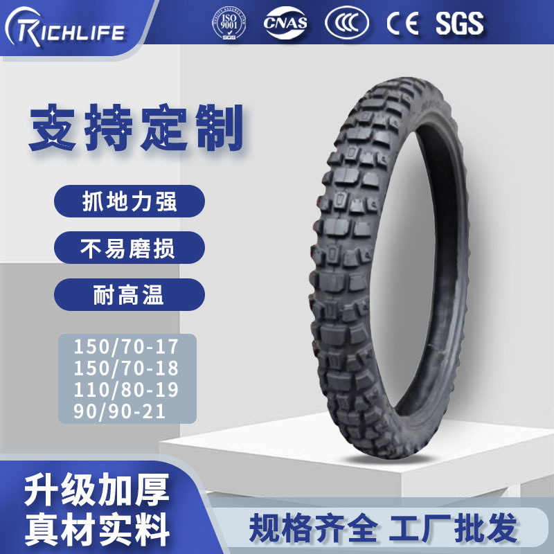 翻模加工源头工厂批发摩托车150/70-17 90/90-21motorcycle tire