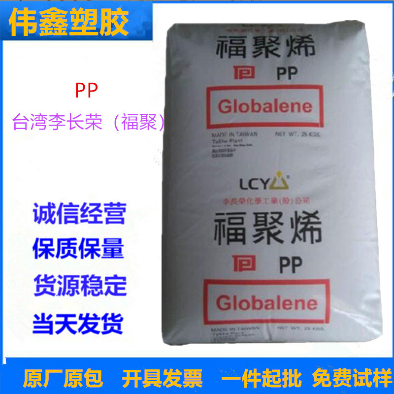 PP 台湾福聚 7633-3 注塑级 挤出级 高抗冲 食品级 耐低温