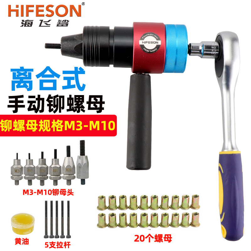 海飞鲨手LT8离合式自动停手动拉母枪电动拉铆螺母枪头铆钉拉姆枪