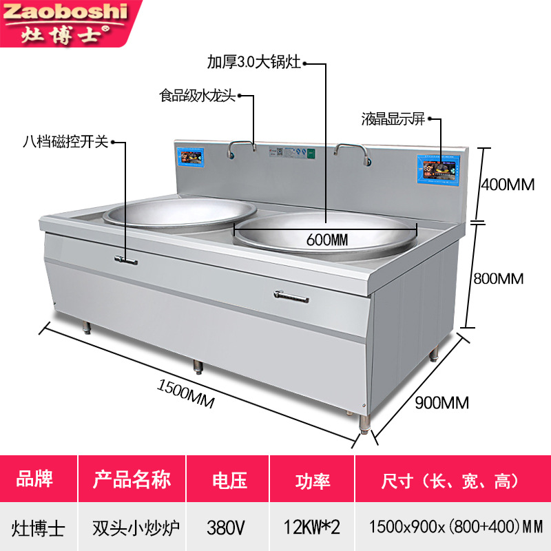 食堂商用双头电磁大炒炉 大功率双眼大锅灶380V电锅 大型厨具设备