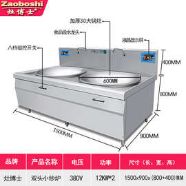 食堂商用双头电磁大炒炉 大功率双眼大锅灶380V电锅 大型厨具设备