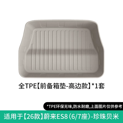 Trunk Mats Seat Back Cushions – Modelə uyğun ayaqaltı - 26-models-of-nio-es8-front-trunk-mat-six-or-seven-seatshigh-side-modelpearl-rice-w250012753