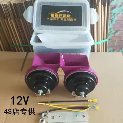 Snail Super Loud Waterproof Whistle: Car horn/tweeter - exclusively-for-4s-stores-high-quality-dual-tone-pair-12v