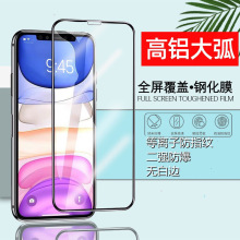 适用苹果16/13/12/11/PROMAX全屏二强高铝大弧钢化膜护眼蓝光保膜