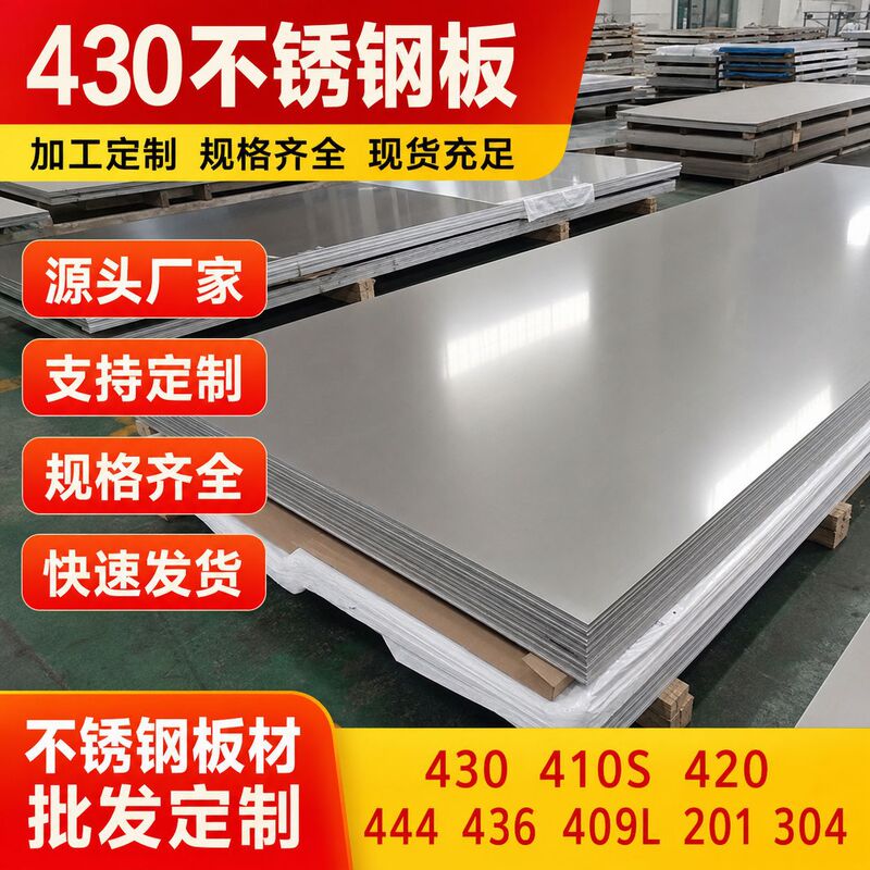 Taigang 430 Stainless Steel Plate 410S 420 444 436 409L Stainless Steel Plate 201 304 Stainless Steel Plate