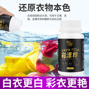 Xingqia Color Bleaching Agent Color Clothes Universal Explosive Salt Restoration Clothes Color Bleaching Powder Household Decontamination Decontamination Increase White