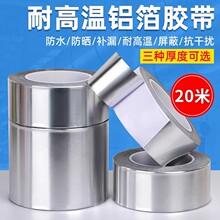跨境专供铝箔胶带加厚耐高温防水防晒隔热锡纸胶抗老化屏蔽单导胶