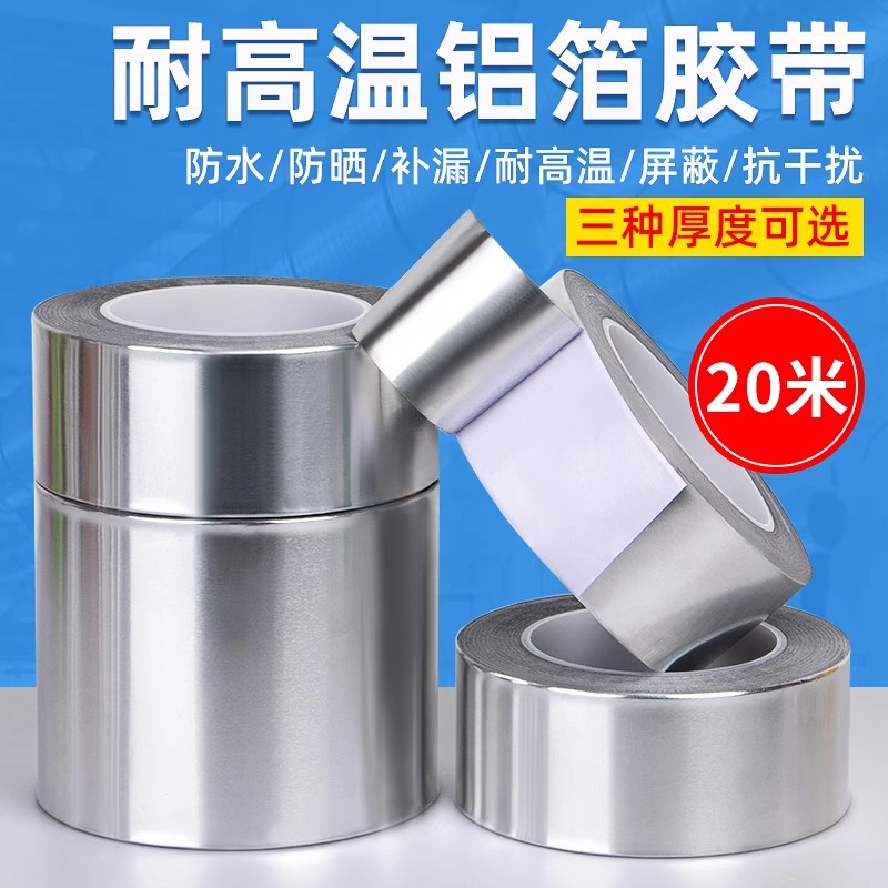 跨境专供铝箔胶带加厚耐高温防水防晒隔热锡纸胶抗老化屏蔽单导胶