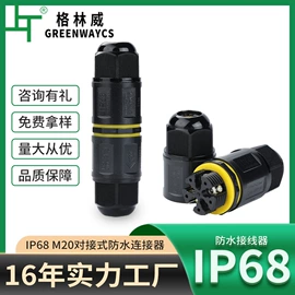 电缆接线盒;连接器;防水连接器
