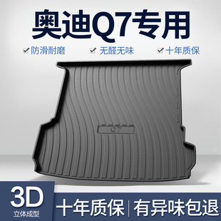 Suitable for Audi Q7 Trunk Mat, Interior Supplies, Decorative Modification Accessories, Special Car TPE Trunk Mat