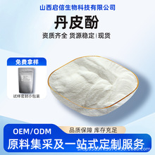 丹皮酚 牡丹酚 CAS:552-41-0 来源合成 化妆品原料 HPLC 现货