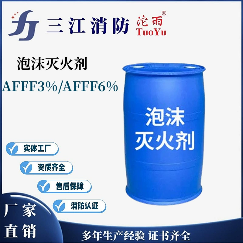 Экологически чистая водоформовочная пленка, огнетушитель из пены, 3%/6%AFFF/AR, пенопласт, жидкий пенный агент, нормальная температура