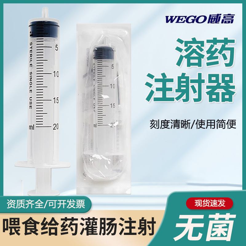 Weigao Jierui Disposable Sterile Drug-Dissolving Syringe 20ml 50ml Syringe Needle Tube with Needle Tip Medicine Feeder