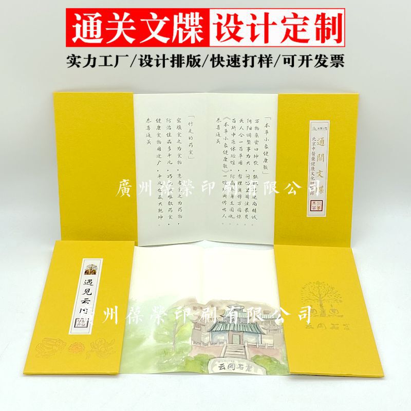 旅游研学活动通关文牒奏折本打卡盖章本定/制 纪念册宫廷圣旨密奏