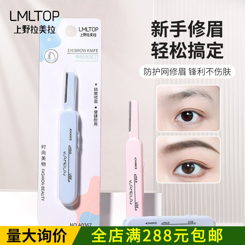 Lmltop Retractable Eyebrow Razor Stainless Steel Micro-Distance Eyebrow Razor with Protective Net Eyebrow Trimming Tool A0367