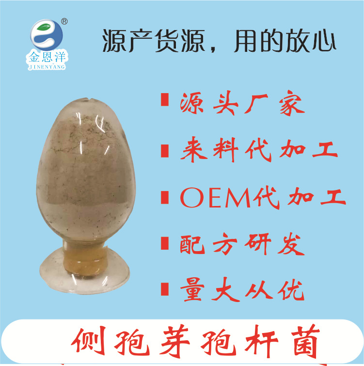 侧孢芽孢杆菌50-100亿益生菌冻干粉乳酸菌粉动保宠物益生菌原料
