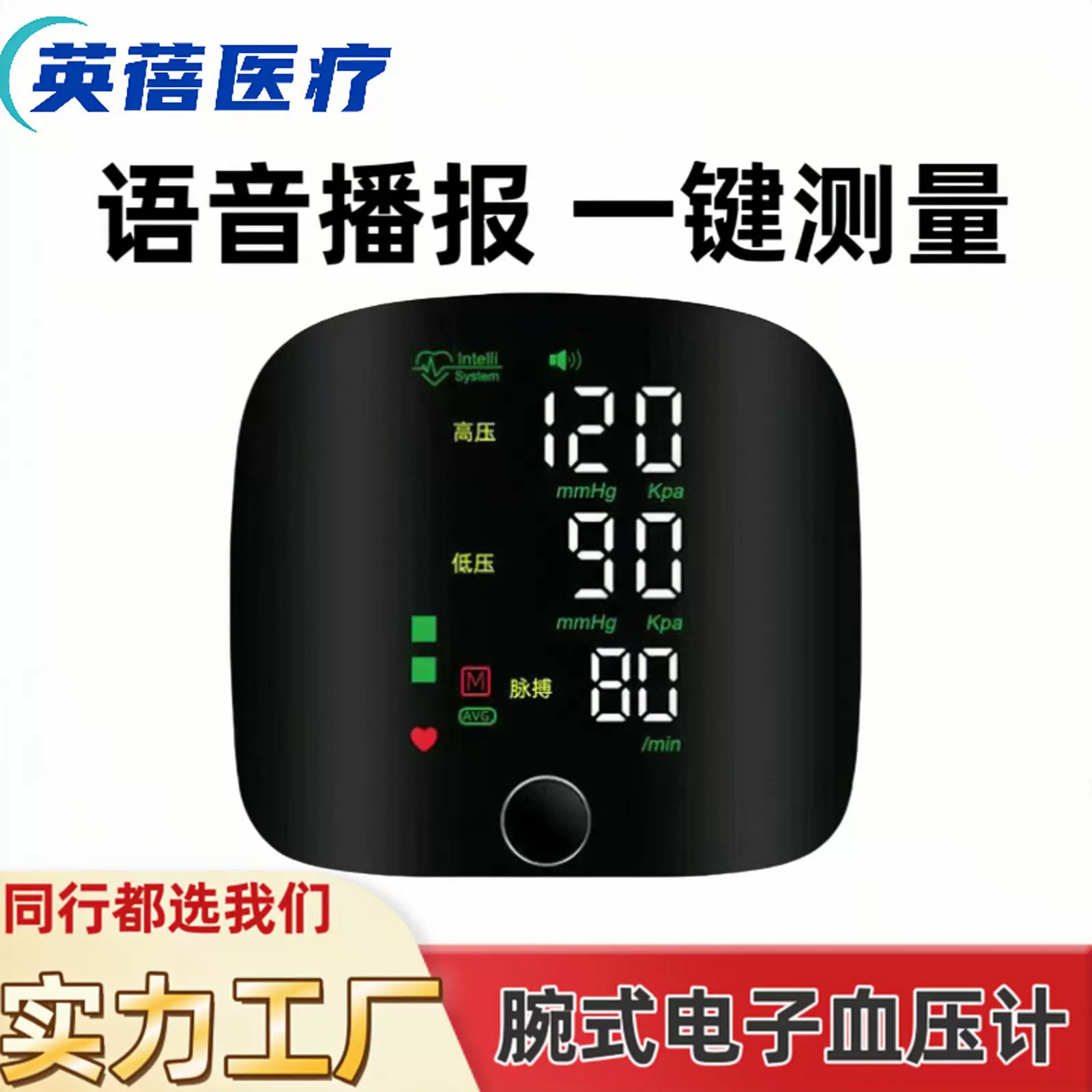 中文腕式血压计语音充电款手腕血压计电子医用级自动精准血压测量