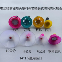电动喷雾器防风喷头打药喷头手动背负式防风雾化喷头 喷雾器配件