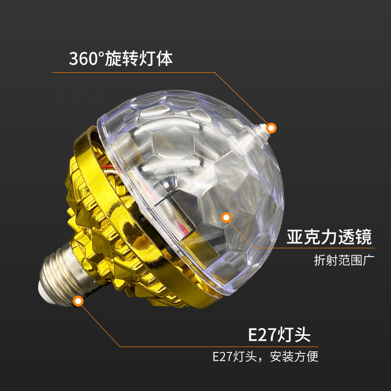 Ledステージライト金色小魔球ktv雰囲気灯rgb七彩回転水晶電球e27クリスマス祭り灯|undefined
