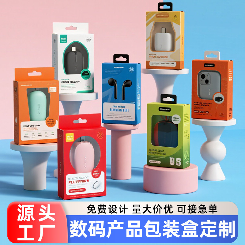 数码电子产品开窗盒定制小批量白卡彩盒伴手礼盒化妆品盒子定做