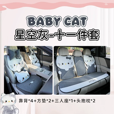 suitable for all seasons, breathable for Seat cushion, seat cover - hello-kitty-starry-gray-11-piece-set