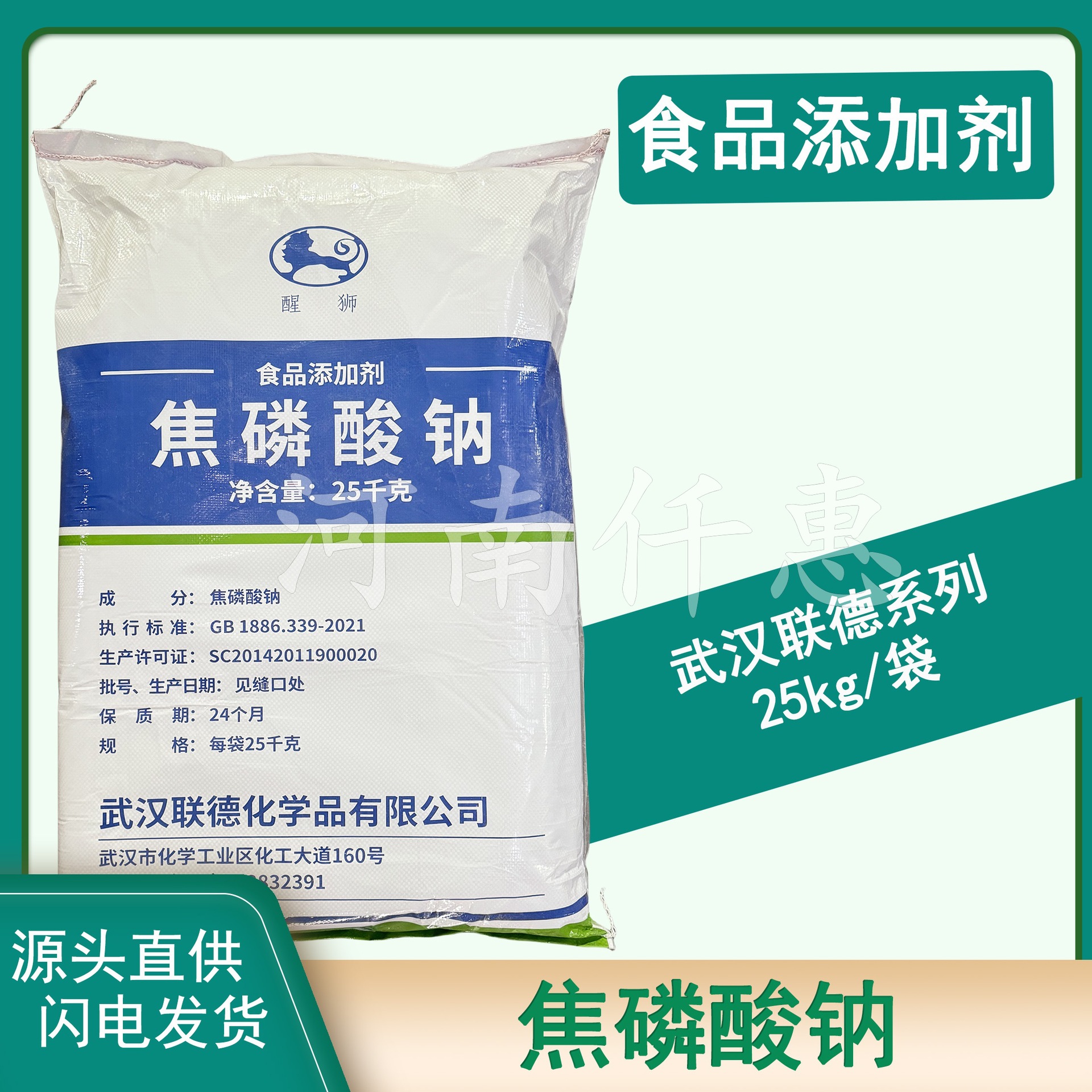 现货批发醒狮食品级焦磷酸钠粗粉焦磷酸四钠水份保持剂酸度调节剂