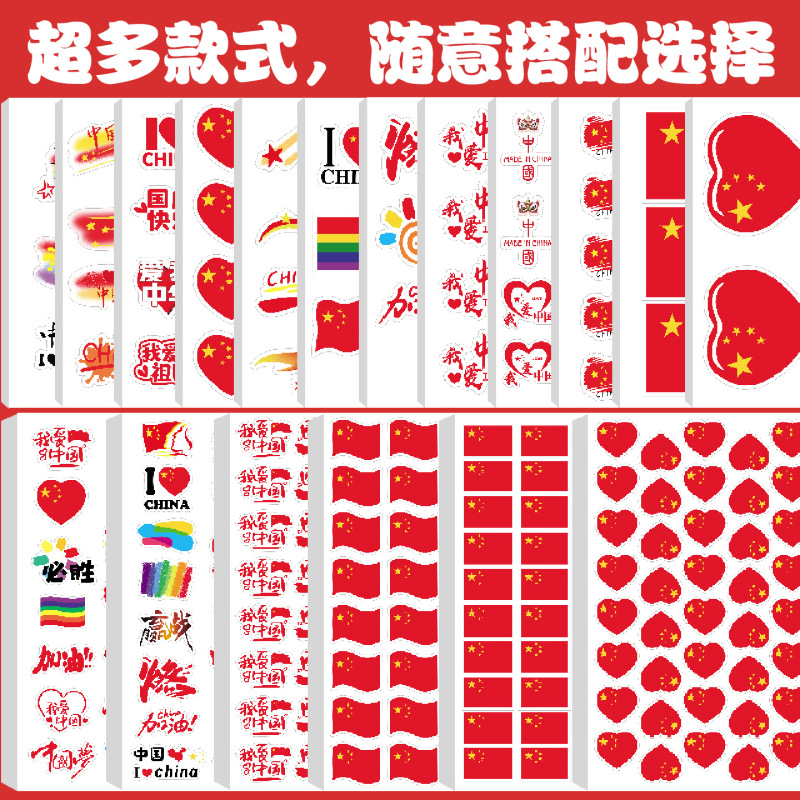国旗纹身贴儿童妆容脸贴贴纸五角星防水贴画水转印国庆节爱国贴纸|undefined