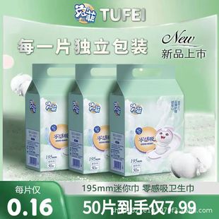 Tu Fei [0.07 Yuan/Piece] Mini Sanitary Napkins, Ultra-Thin Cotton Soft Napkins for Day and Night Use, Breathable and Extended Length