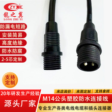 ��֮����ĸ��ˮ���^���ϼӺ�M14����ˮ��2-5PIN���L����늾���|