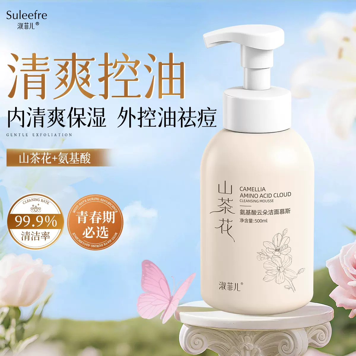 山茶花洁面慕斯奶氨基酸泡沫洗面奶慕斯补水保湿护肤品一件代发