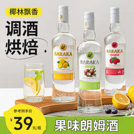 椰子味朗姆酒洋酒椰林飘香鸡尾酒调酒基酒长岛冰茶莫吉托白朗姆酒
