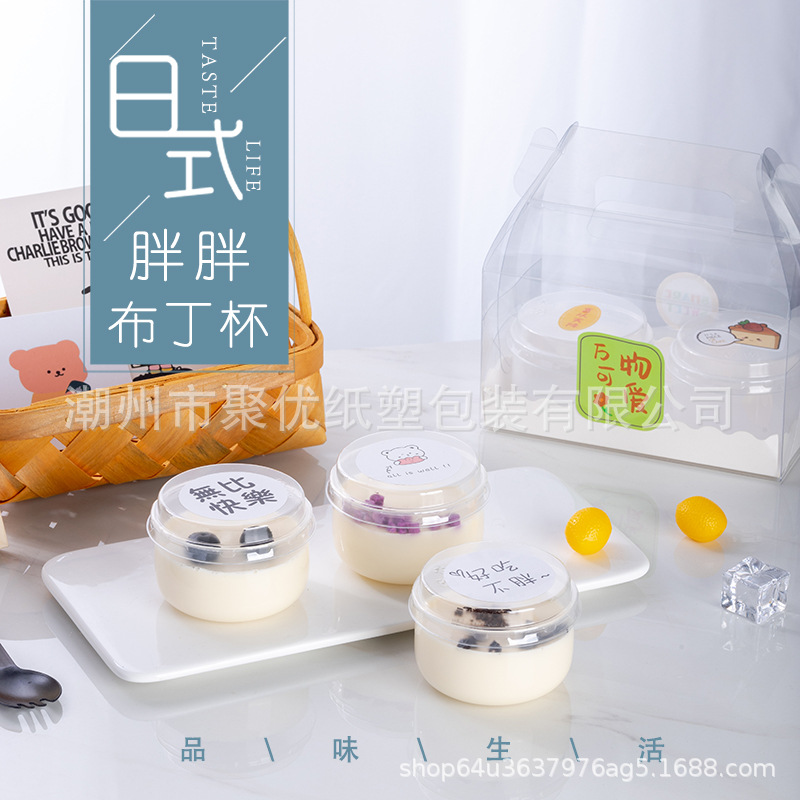 日式胖胖布丁杯酸奶瓶带盖透明一次性磨砂塑胶耐冻冰淇淋雪糕杯