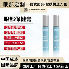 贴牌眼部保健膏护眼凝胶缓和眼干眼涩眼疲劳植粹  厂家代加工oem