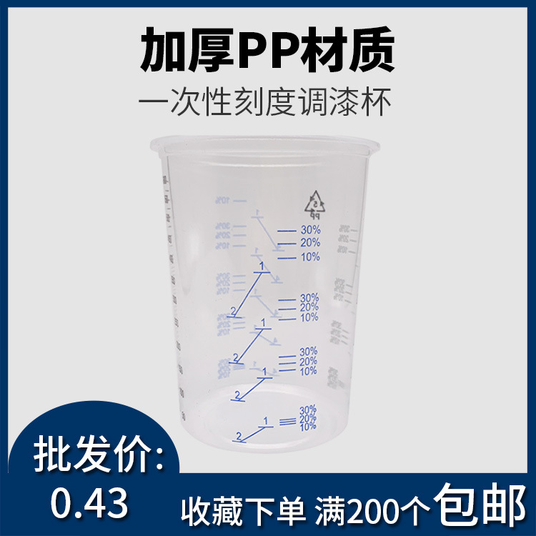 包邮一次性调漆杯透明塑料1000ml加厚PP量杯厂家比例600ML刻度杯