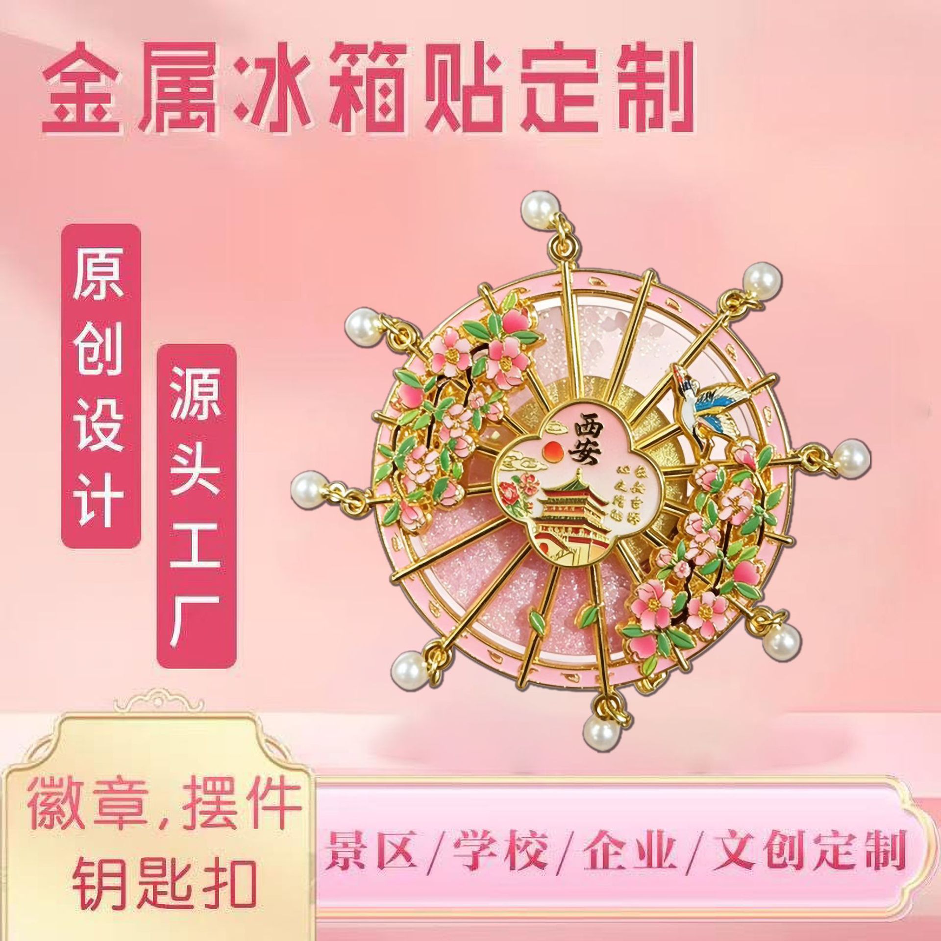 冰箱贴定制金属珐琅软磁文创礼品来图定做企业 LOGO景区纪念磁贴